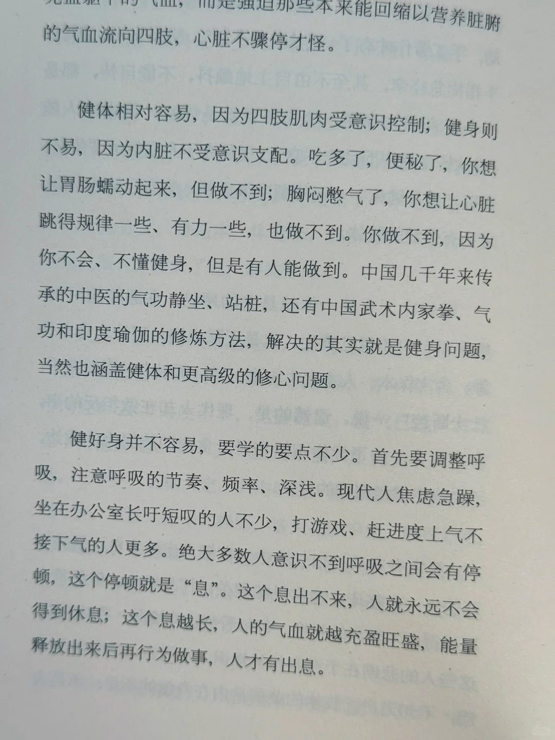 真是神了！调息、调心蛋的配合，才是健身
