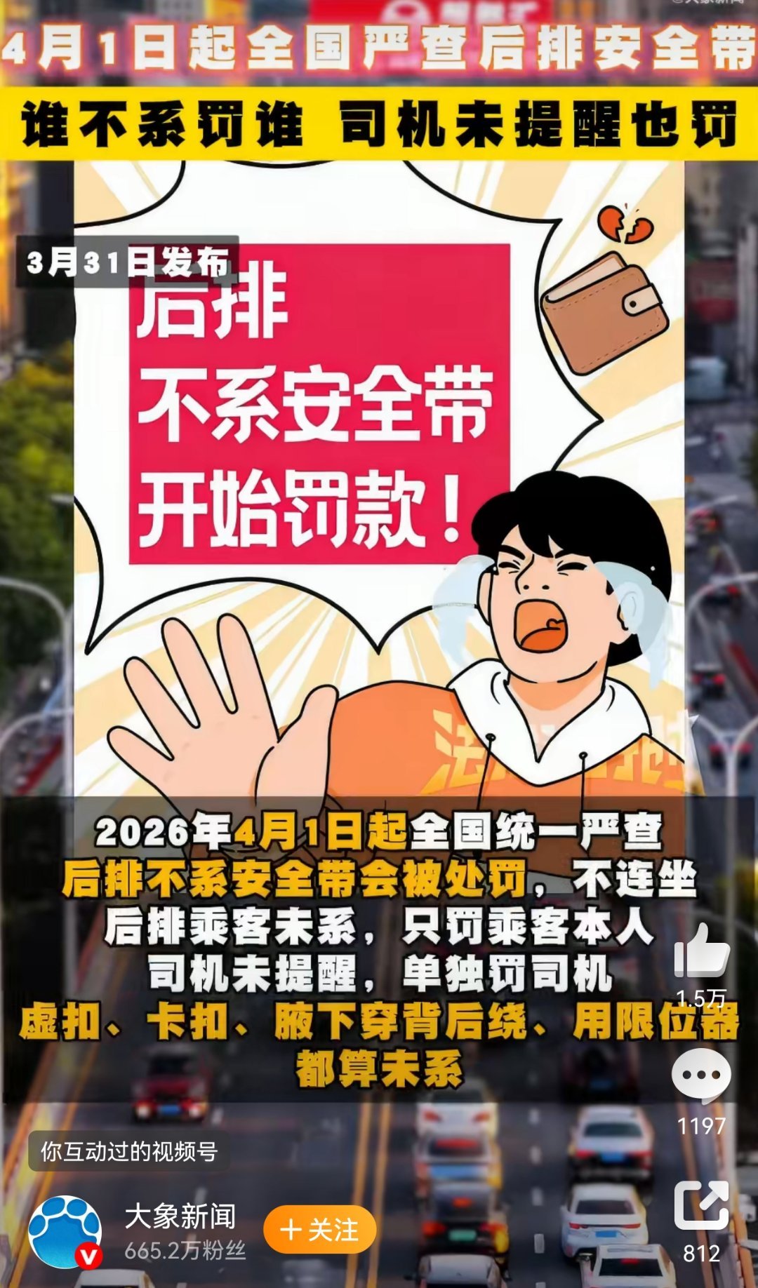 4月1日起全国严查后排未系安全带 从今天开始，谁不系安全带罚谁，后排不系安全带开