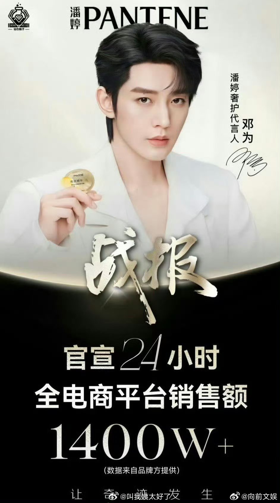 邓为24小时战报邓为的潘婷24小时战报邓为的潘婷24小时战报，厉害了 ​​​