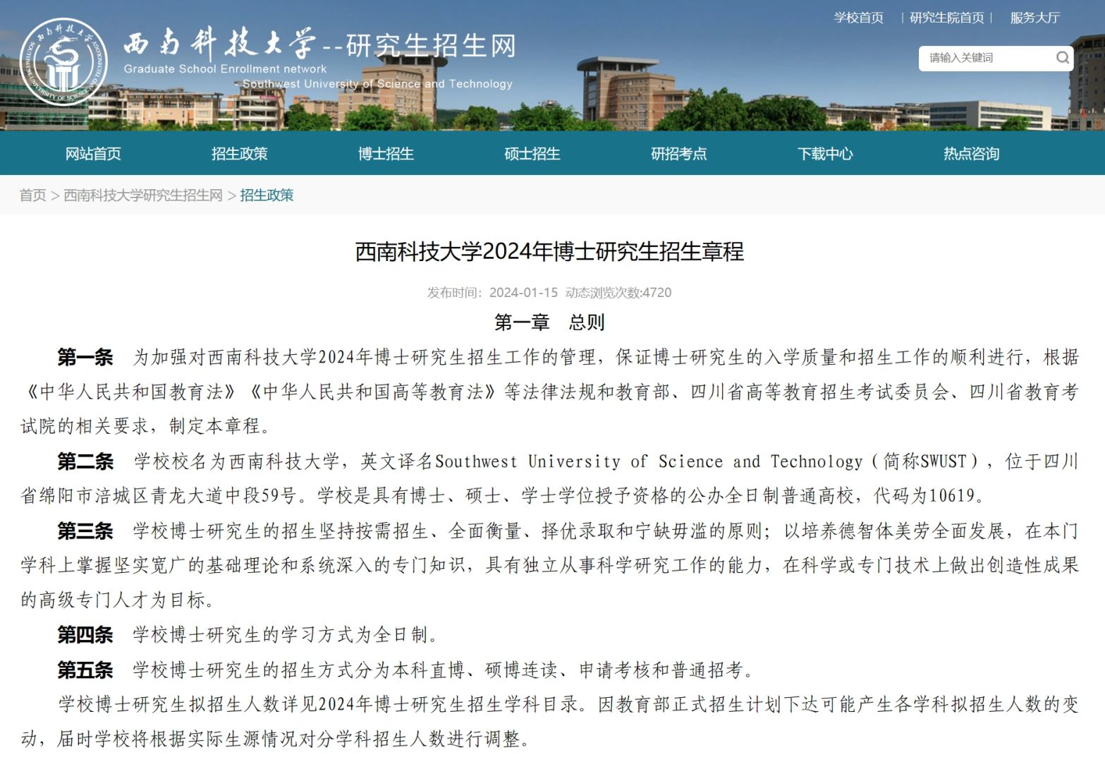 西南科技大学 省双一流博士 抓紧捡漏