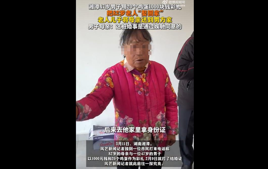 3月11日湖南湘潭，一位82岁不识字的老人，被47岁男子以1000元彩礼和20个