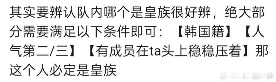 符合此规则的皇族团有哪些 ​​​