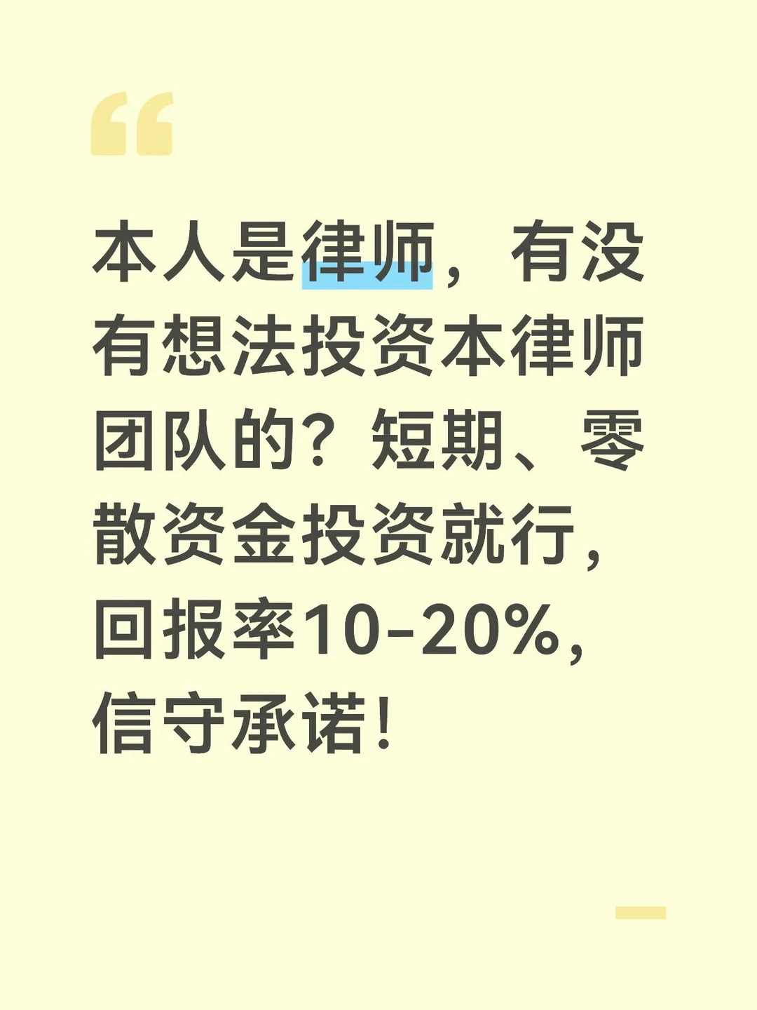 投资本律师吗？