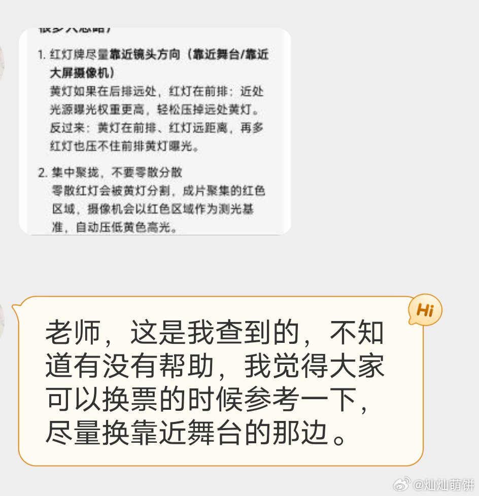 换票的时候大家可以参考一下👇🏻 