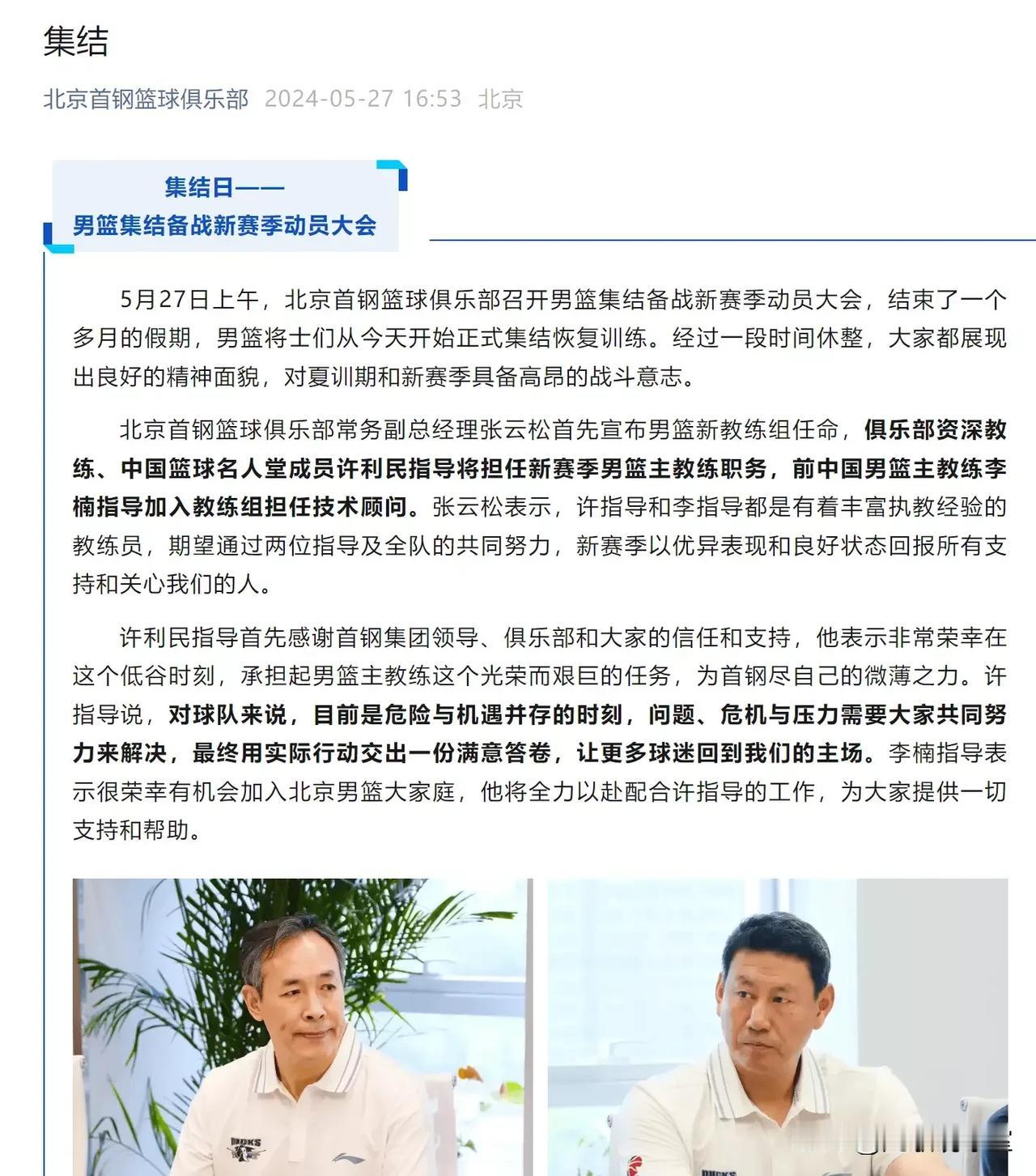 北京首钢官宣许利民担任球队主教练、李楠出任球队顾问引热议！
其实，道理很简单，北