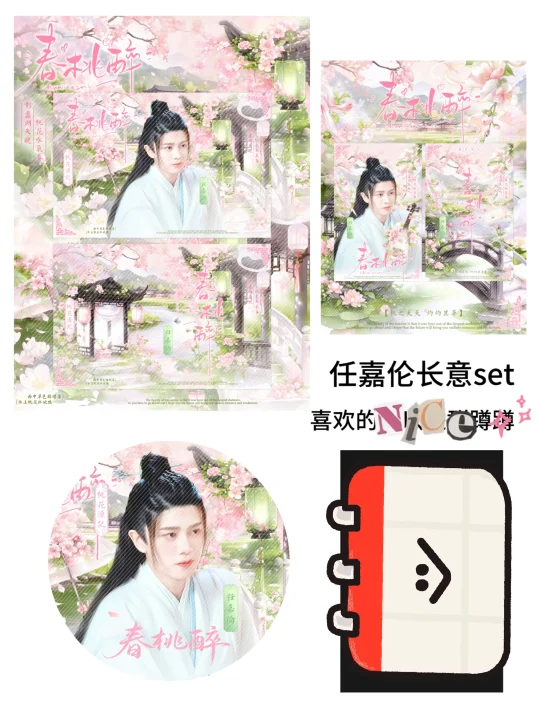 任嘉伦长意set
