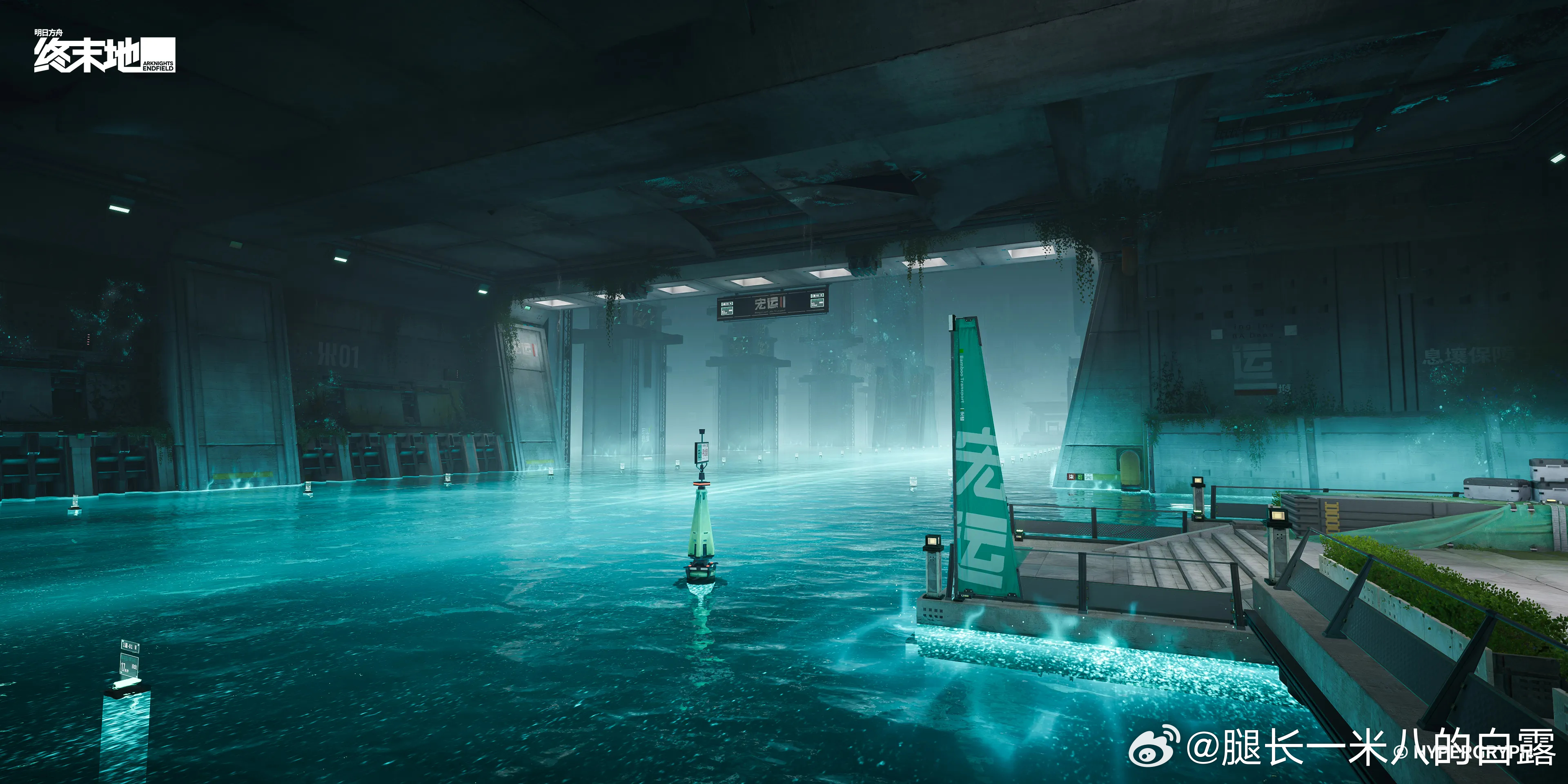明日方舟终末地创作征集向渊行 水下库区氛围感拉满，冷调青蓝色水面配上废弃建筑，神