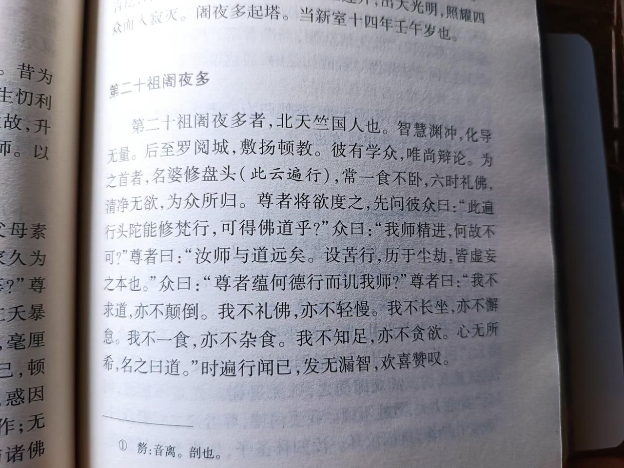 昔日曾于他处得见尊者垂教之语，如海中值遇救命舟筏！而今读《景德传灯录》卷第二，再