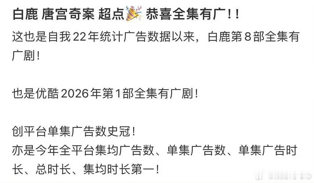 白鹿连续8部作品全集有广，连续6部一番作品全集有广 扛招商的剧花 