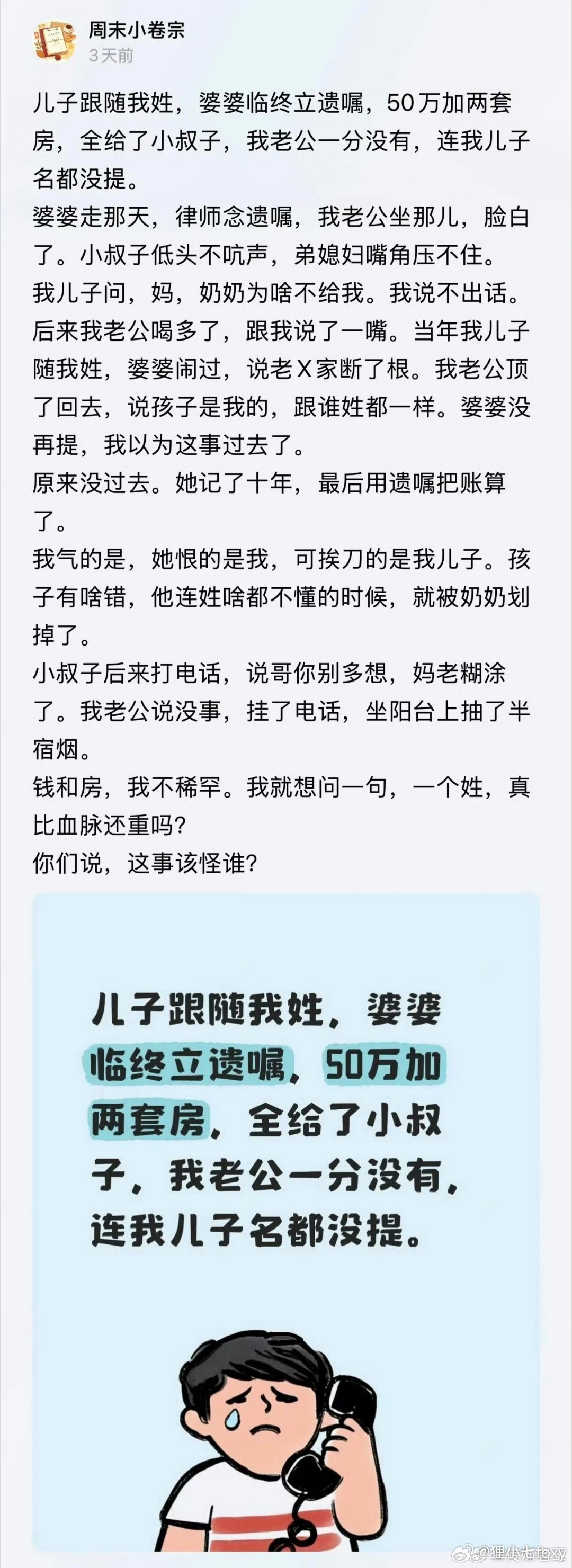 冠姓权和血缘本身就是传统婚姻的基础啊[泪奔]你不能既要篡夺冠姓权随母姓，又要继承