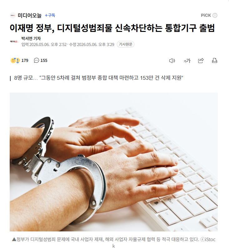 【韩国政府成立快速拦截数字性犯罪内容的综合机构】海外新鲜事热点现场 韩国为预防数