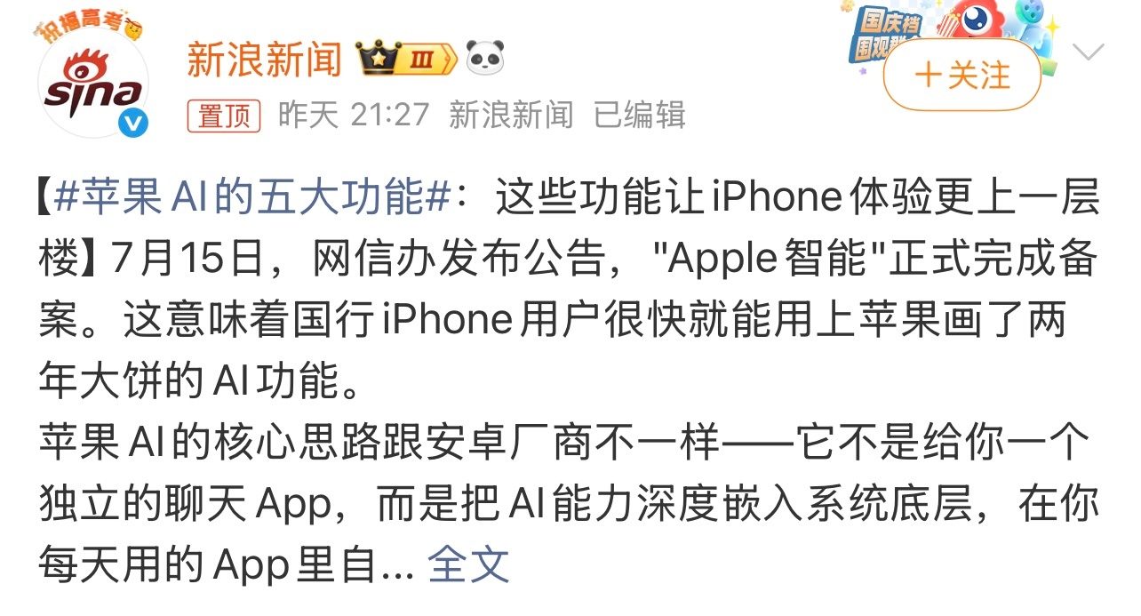 苹果AI的五大功能1 相册AI：拍完还能重新构图2 全新Siri：跨App办事才