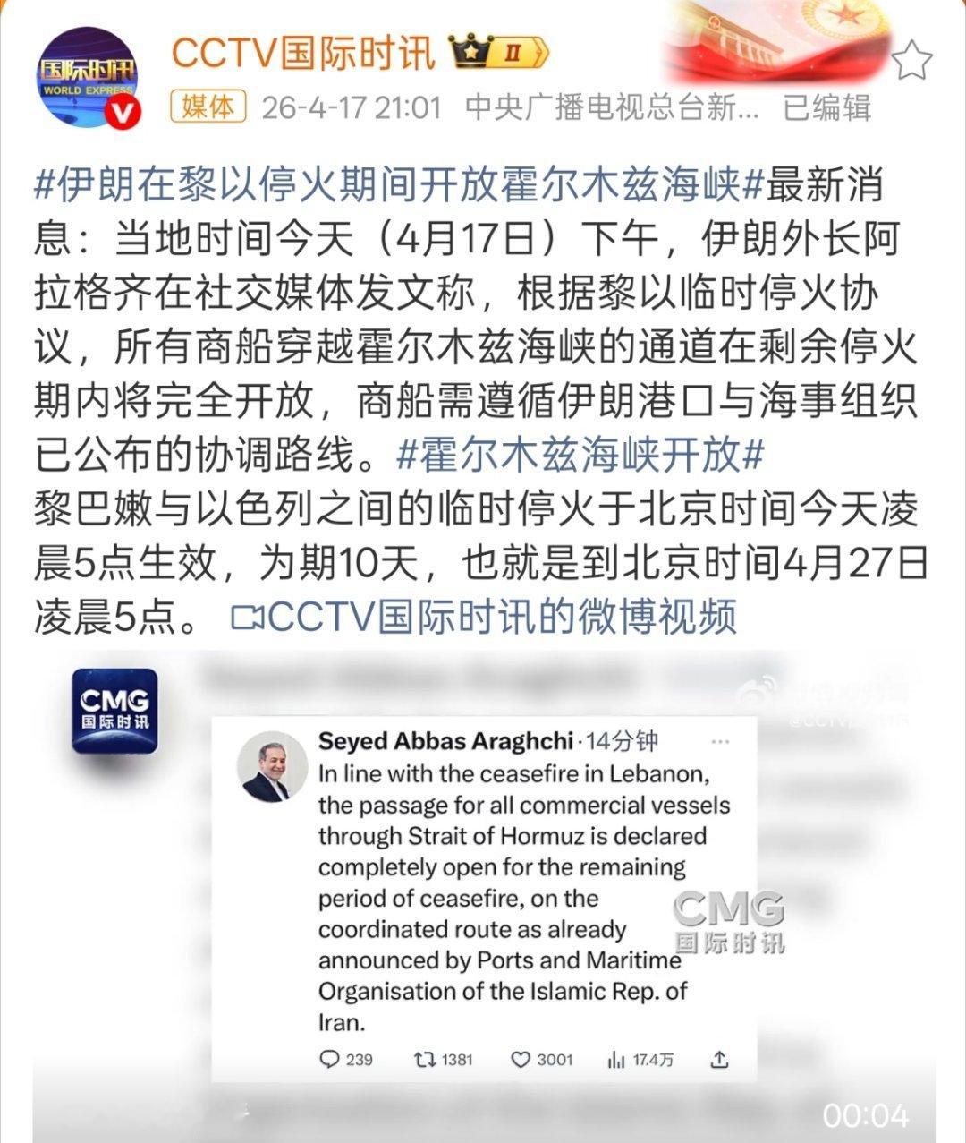 霍尔木兹海峡开放朗子这次总算是硬气了一把，没抛下黎巴嫩。 