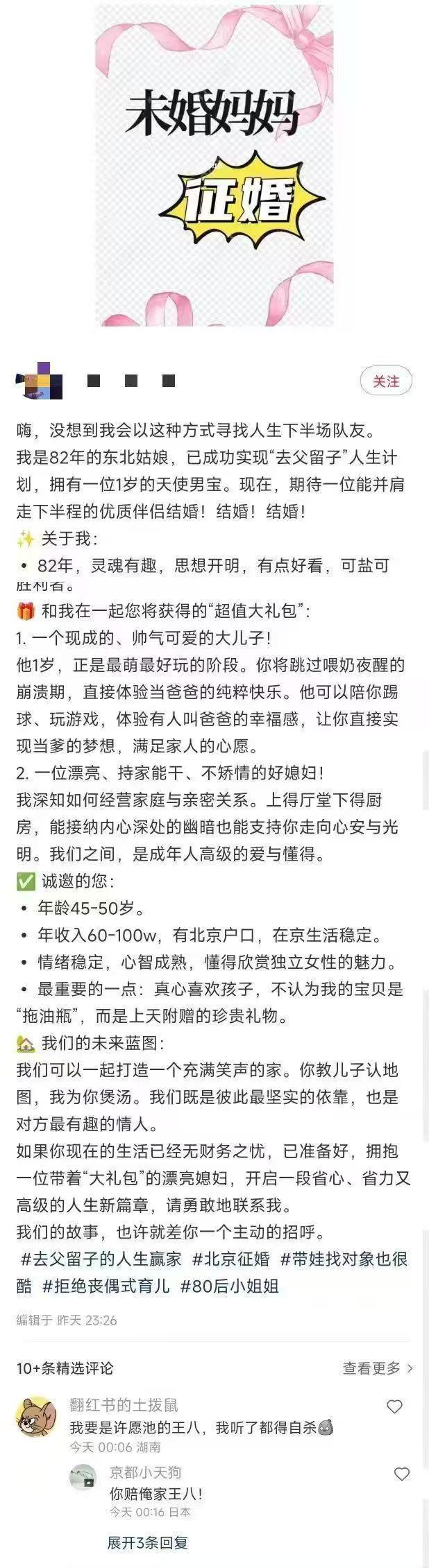 看到这则征婚启事，我突然有种深深的无力感。
目前我的年龄也刚好合适。
但是收入没