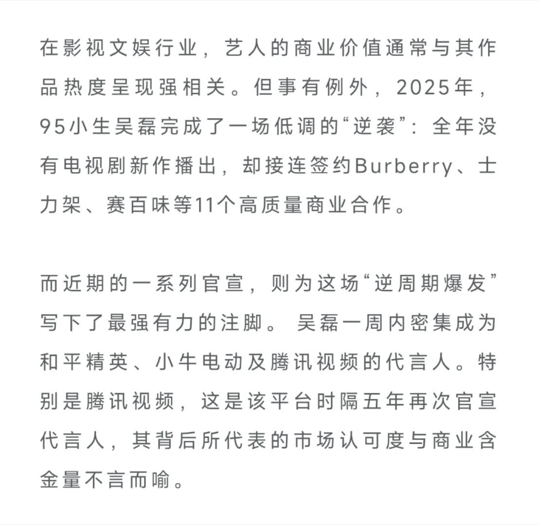 业内认定吴磊升咖了！📣📣📣📣吴磊商业、剧集、口碑三位一体，吴磊树立95后