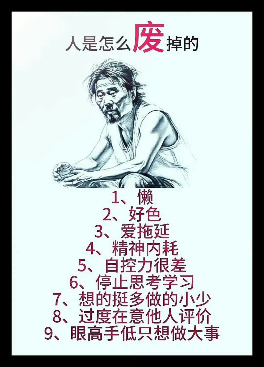 人是怎么废掉的。😂 
