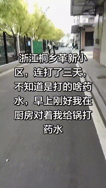 太离谱了！浙江桐乡一女子在家做饭，竟发现有人往自家厨房锅里喷药，想想都后怕。
 