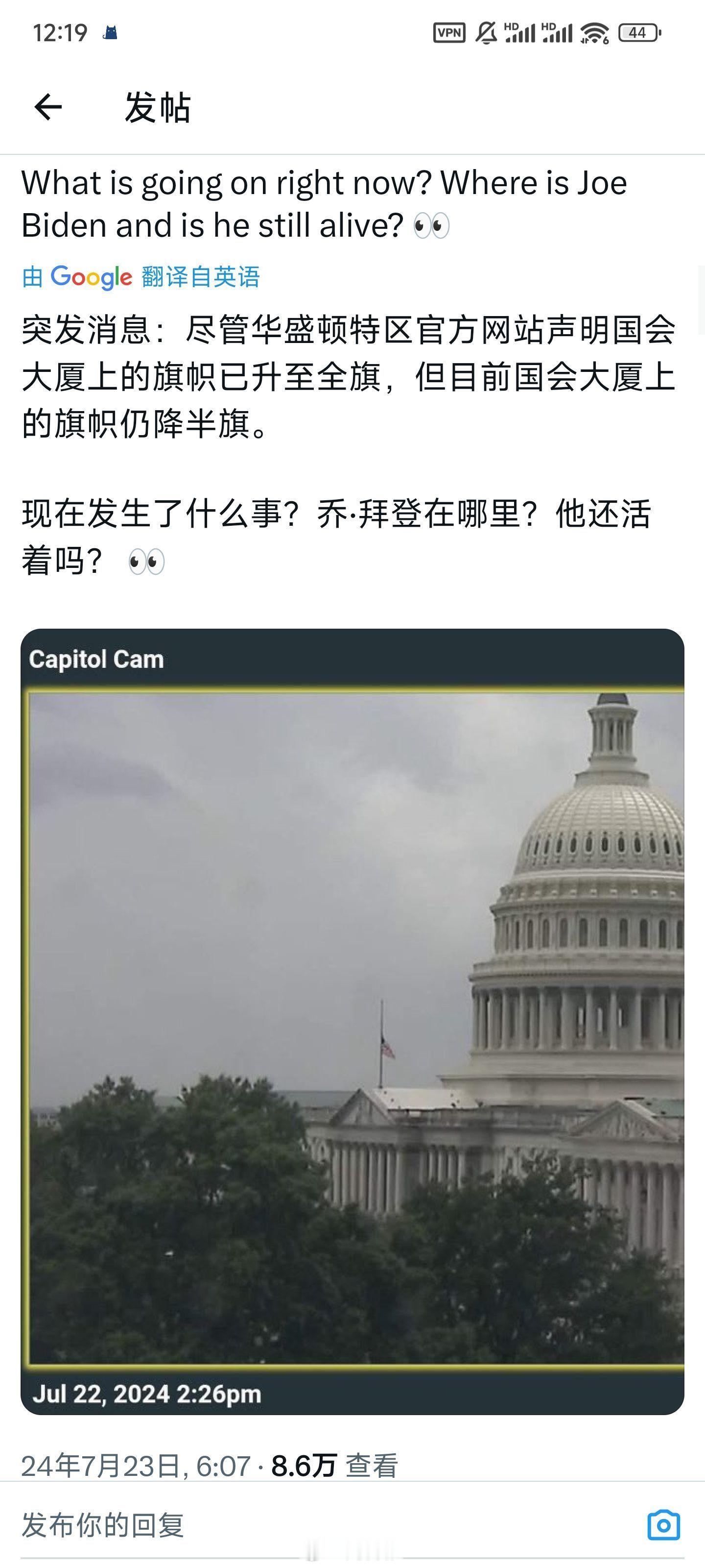 美国会大厦降半旗，美网友纷纷猜测拜登已经离世？ ​​​