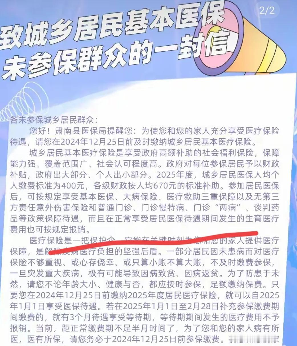 肃南县喊你来参保！
刚看到一句话：一件东西，推出后如果不抢手，那它一定有缺点。