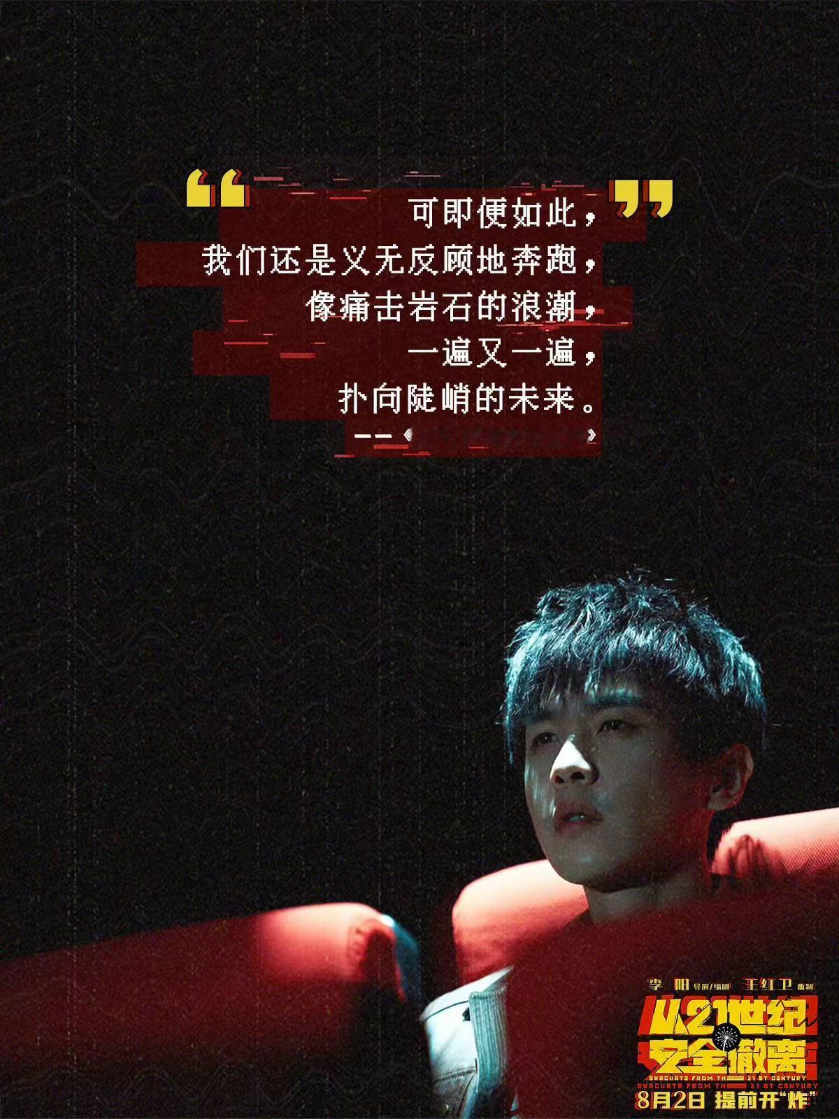 #从21世纪安全撤离今日上映# 导演李阳的第一部长片《从21世纪安全撤离》今日上