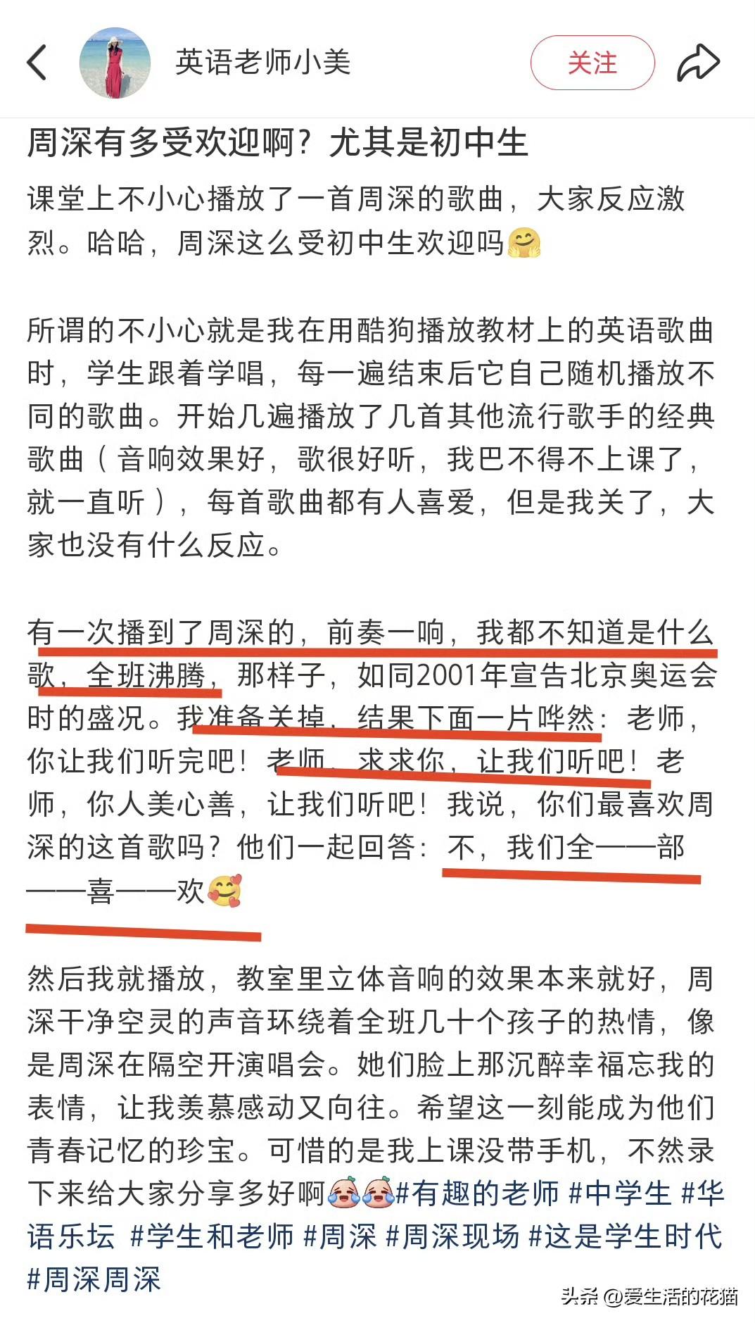太有画面感了！这位英语老师的经历简直是周深“圈粉实力”的最佳证明啊！

老师随手