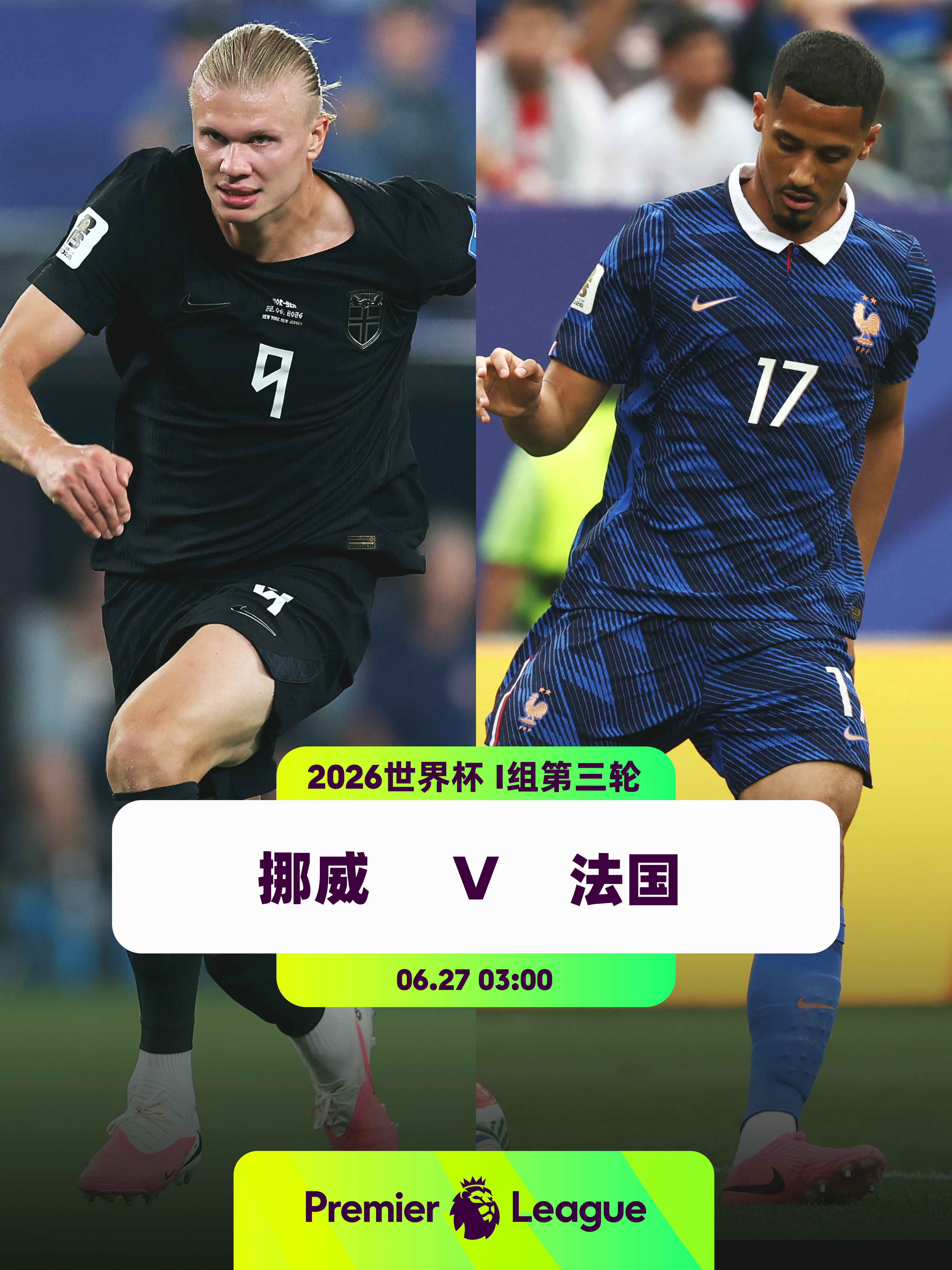 均锁定出线，小组头名之争🔥👕6名英超球员入选挪威队：阿耶尔（布伦特福德）、厄