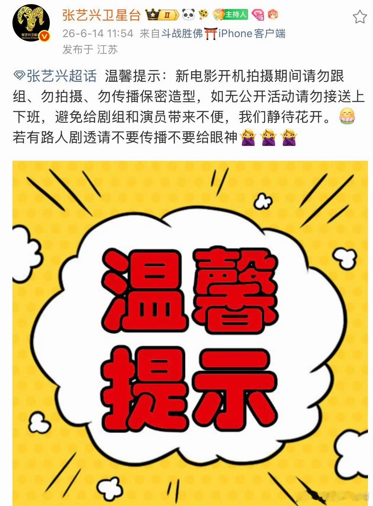 张艺兴新电影《好女好男》今日开机 