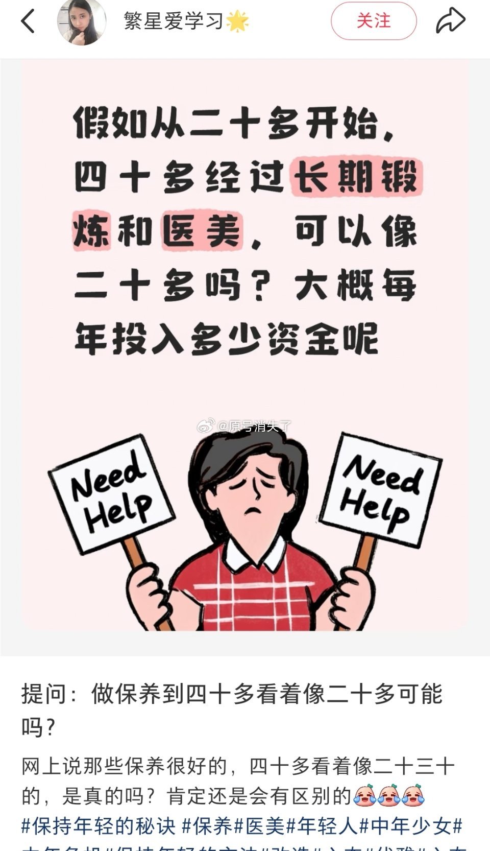 提问：做保养到四十多看着像二十多可能吗？网上说那些保养很好的，四十多看着像二十三