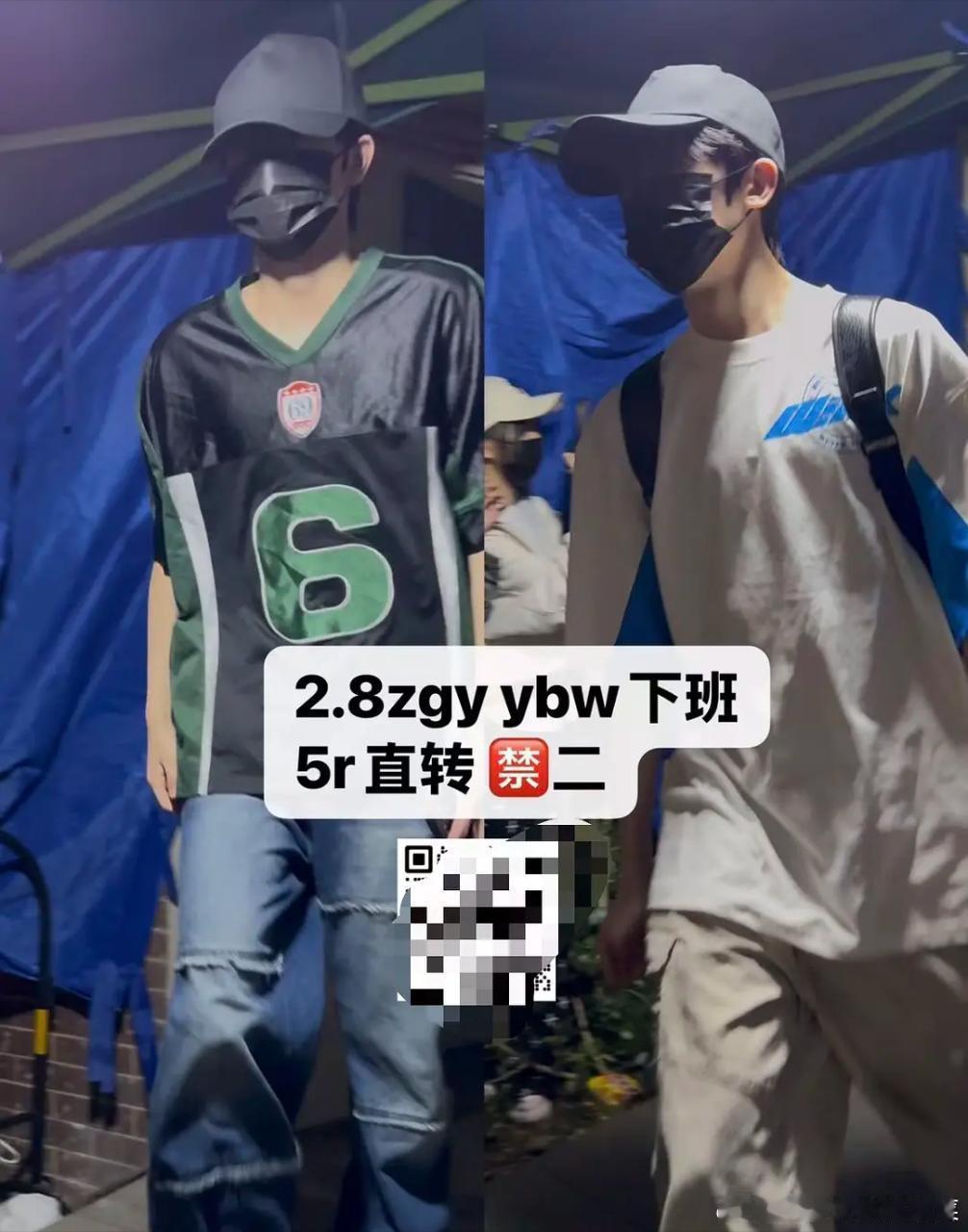 tg 杨博文张桂源下班（都戴帽子了 