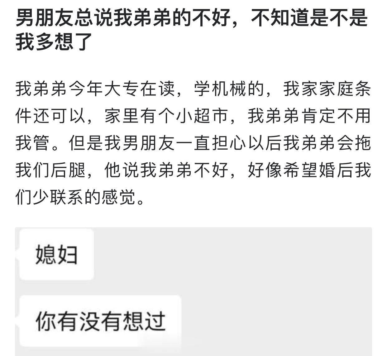 “男朋友总说我弟弟的不好，不知道是不是我多想了” #搞笑# ​​​