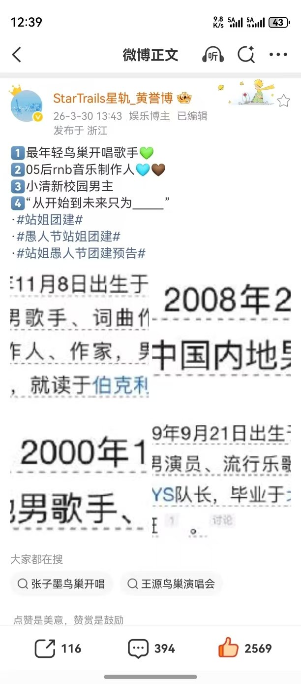 张子墨黄誉博站姐预告了张子墨黄誉博站姐愚人节团建预告张子墨 期待张子墨~ 