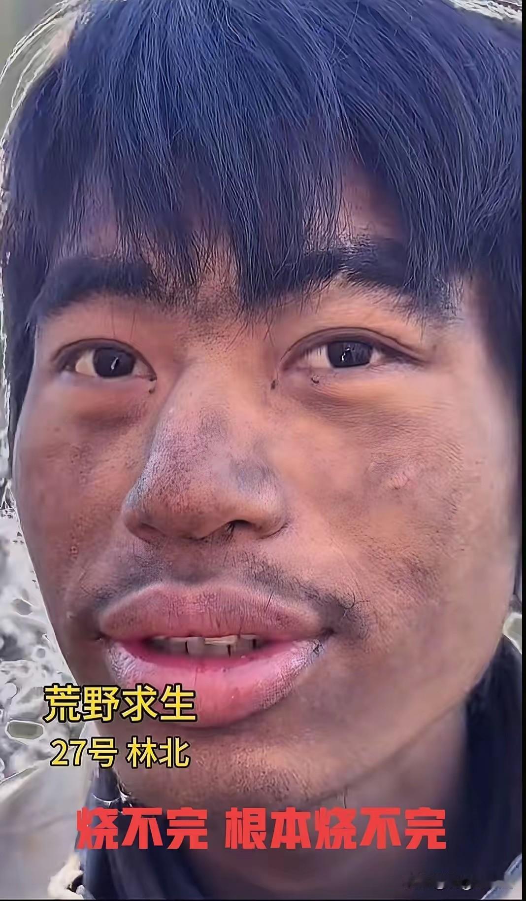 这个荒野求生都是大能，三十多天了，瘦到皮包骨的有，只收六七斤的也有，但就是没有缺