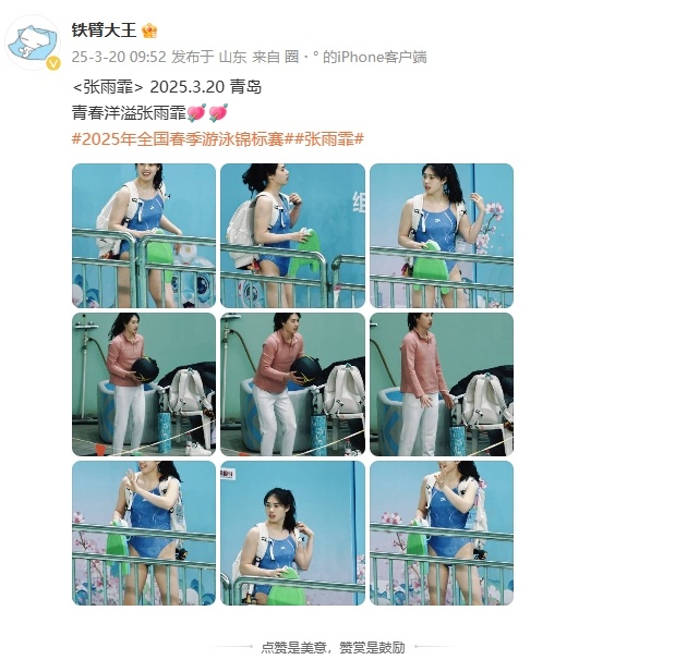 张雨霏高马尾学姐亮相春锦赛亮相游泳春锦赛，完全是青春学姐，比赛加油！ ​​​