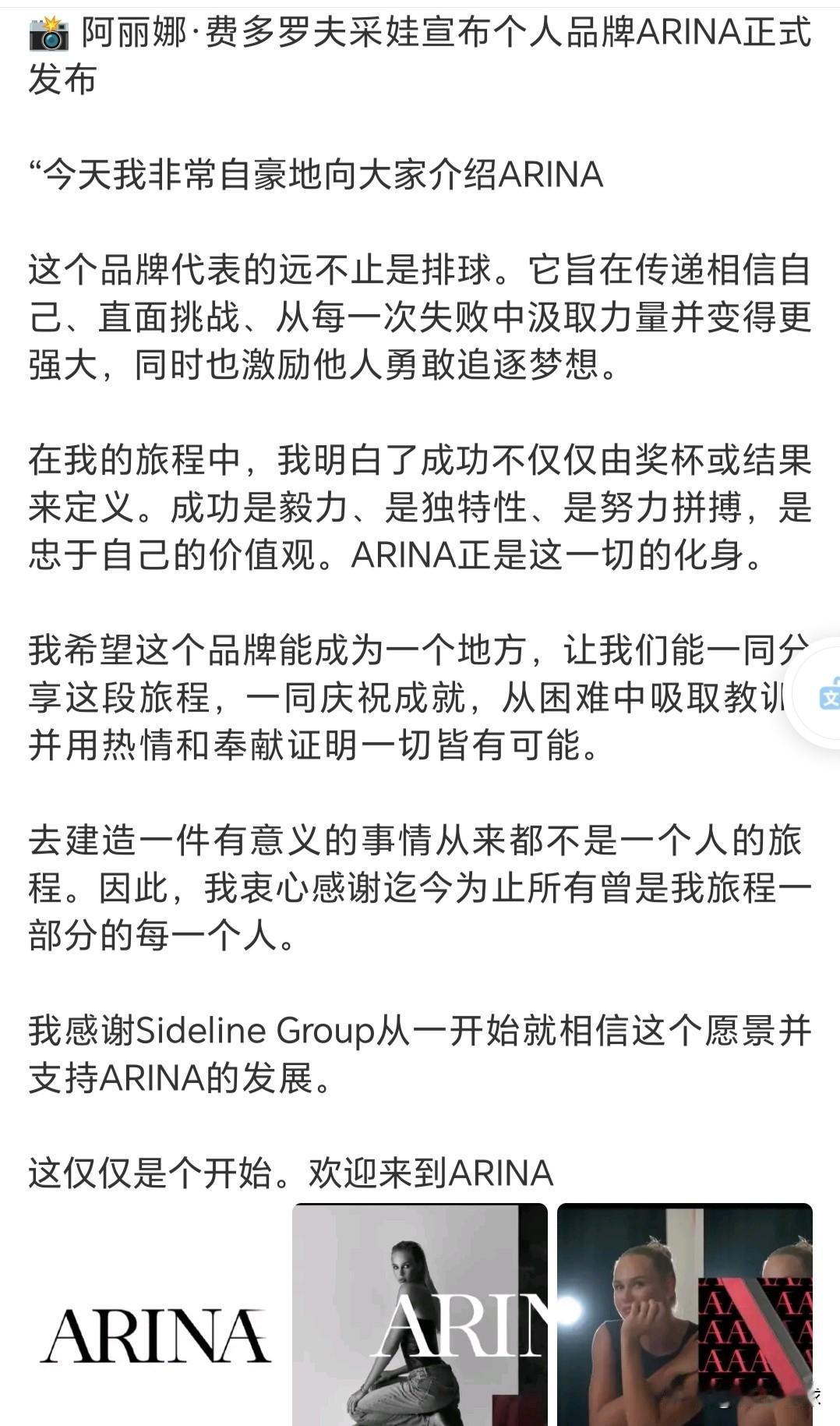 小彩娃宣布个人品牌ARINA正式发布，主要是休闲运动服饰、印有ARINA标识的短