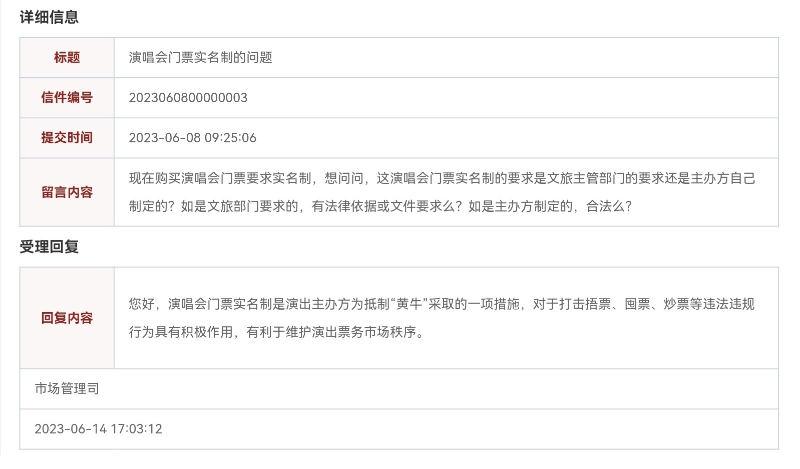 【#文旅部回应演唱会门票实名制#】近日，有网友在文旅部官网留言提问：现在购买演唱