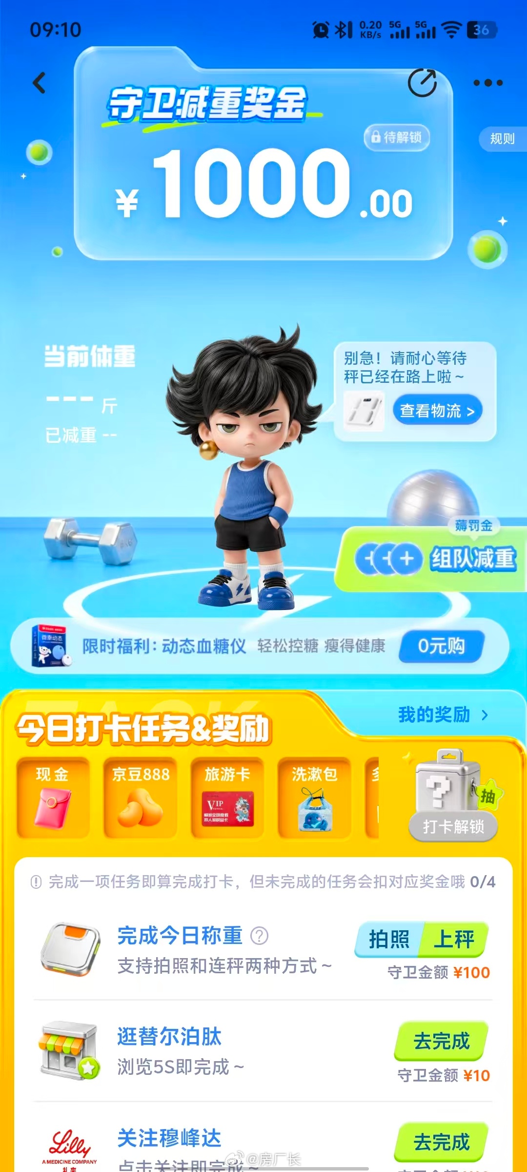 京东这个体脂秤还真一分钱，不过要拉一位新用户 