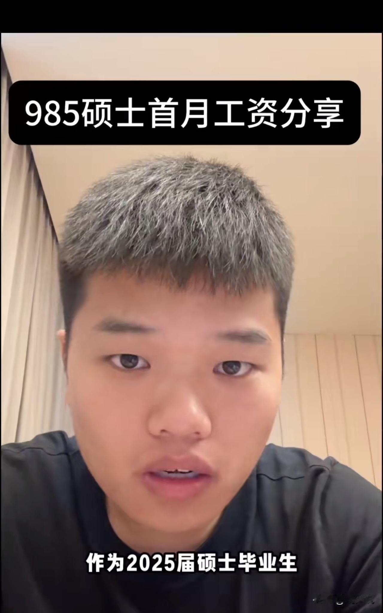 “这真是会整活啊！”一位网友发视频，自曝211大学计算机硕士毕业后一个月的薪资，