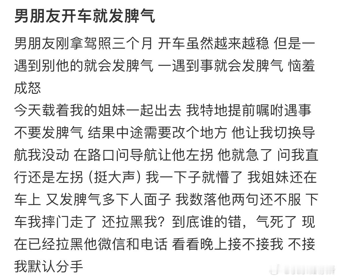 男朋友开车就发脾气 ​​​