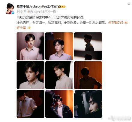 易烊千玺净透内在更新想象易烊千玺净透内在幕后花絮 自驱力是进阶探索的基石，也是突
