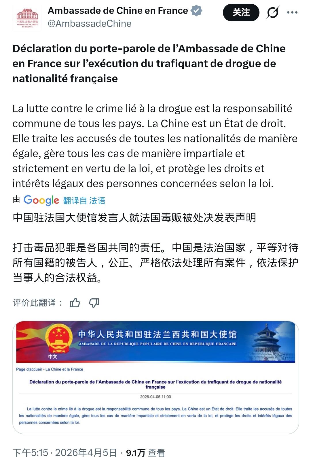 驻法使馆：人已处决，别演了！

中国驻法使馆这份声明，简直是给法国圣母们的 “最