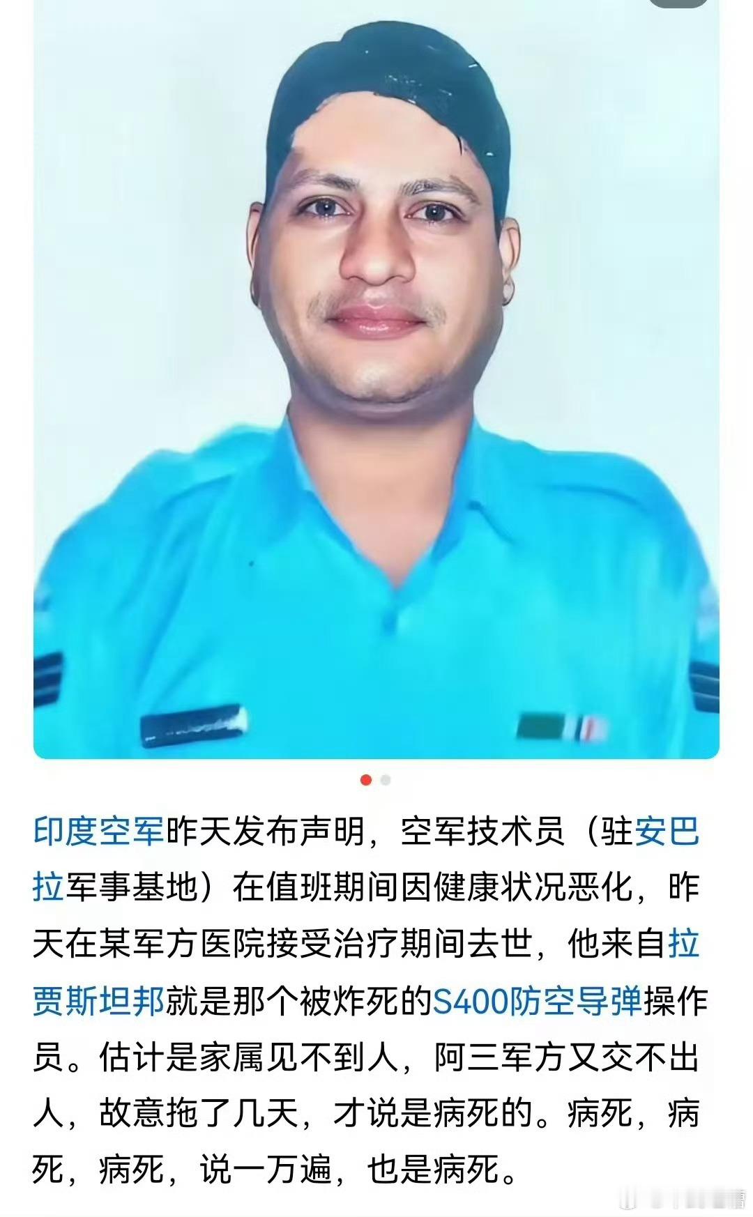 印度S400操作员又病死一个，0伤亡的战斗，仗打完了，然后开始各种非战斗减员，印