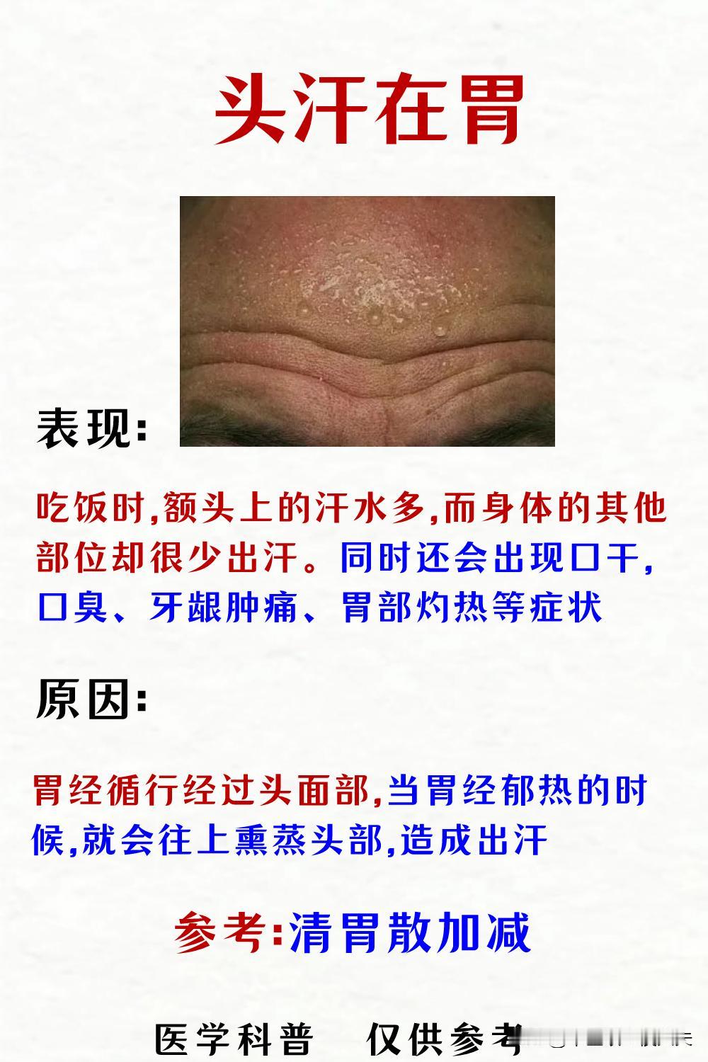 头汗在胃，脖汗在肺，腋汗在肝，背汗在肾，一个中成药，帮你止住一身汗！#健康养生#