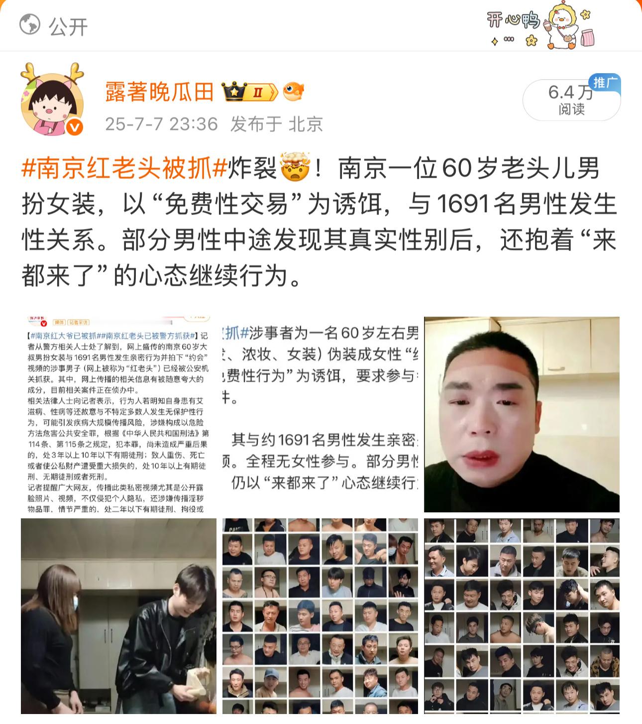 南京红老头被抓这条微博被投诉掉了！理由是“人身攻击”？谁投诉的啊，我攻击谁了？[