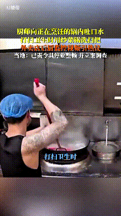 咱东北看完这事都气够呛！好好饭店后厨居然这么埋汰，厨师往锅里吐口水，还用炒锅涮拖