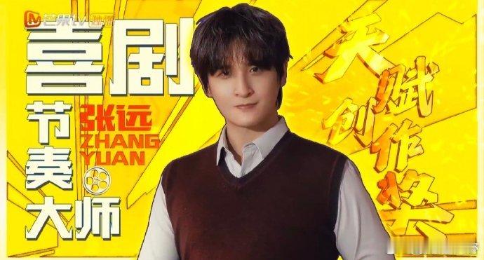 张远干拔式演技快乐老友记张远的干拔式演技也太绝了，没有任何蓄力前摇，上一秒还很正