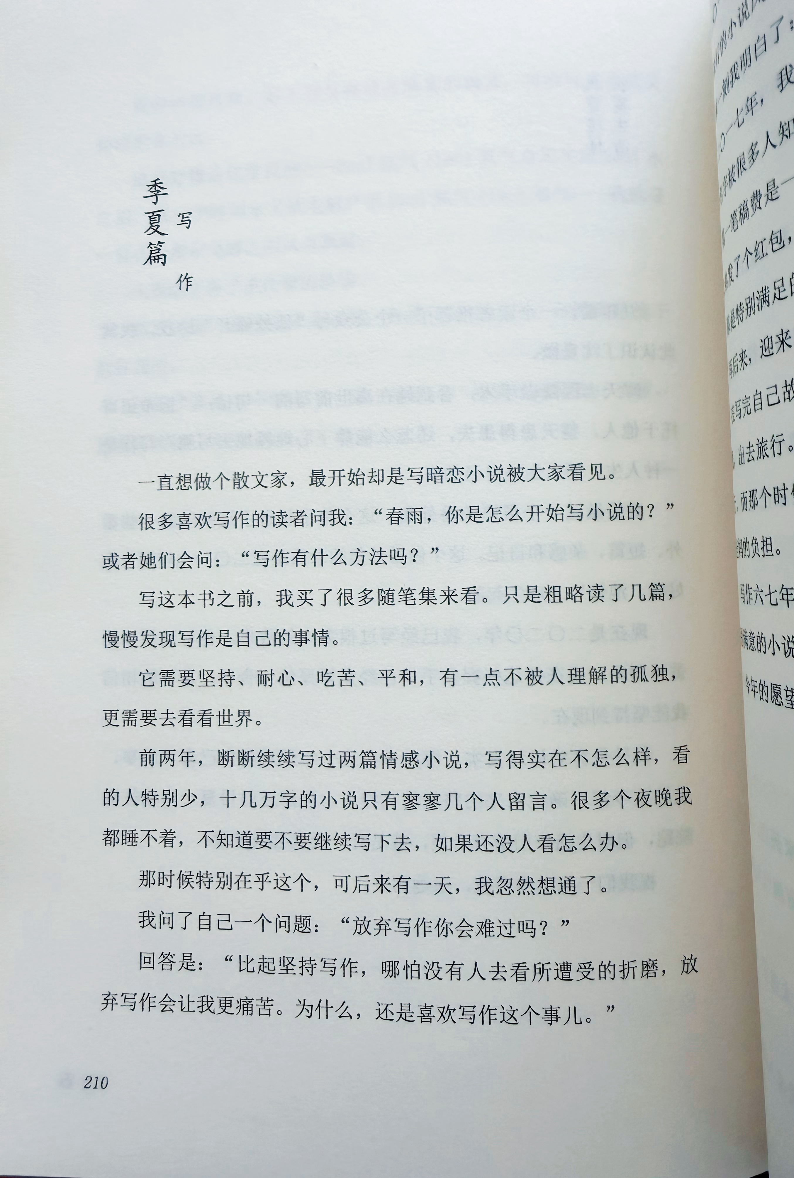 失眠的时候真的很喜欢看一会舒远《有的是时间》 ,这本书真的可以让人感觉到爱情,治