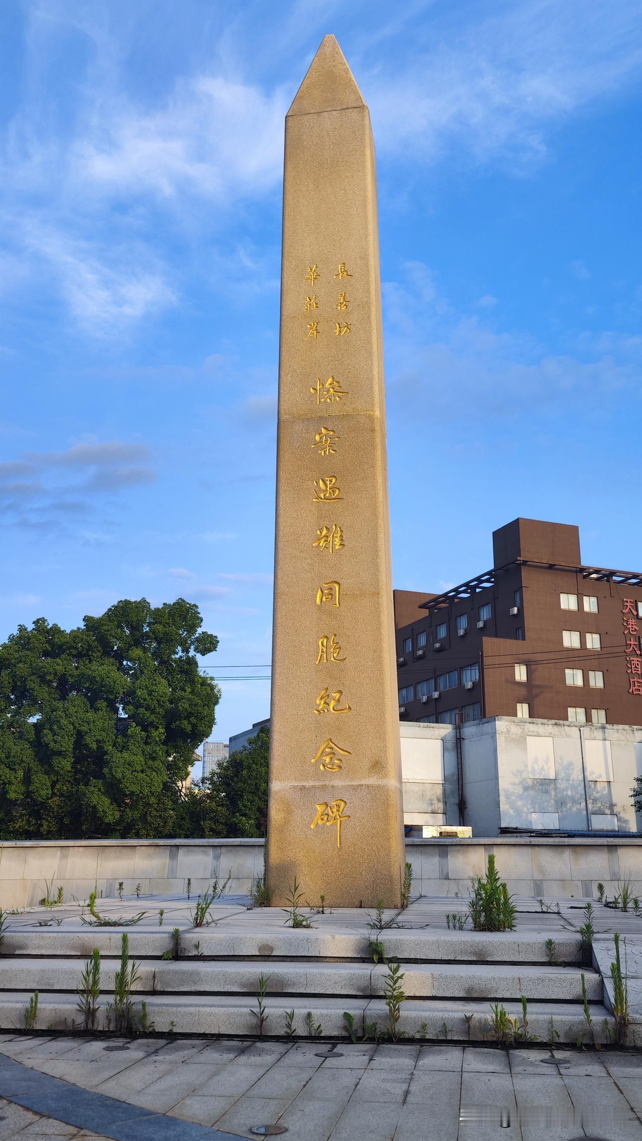无锡“长善坊 华庄岸遇害同胞纪念碑”，背后记载的，是80多条无锡人曾经鲜活的生命