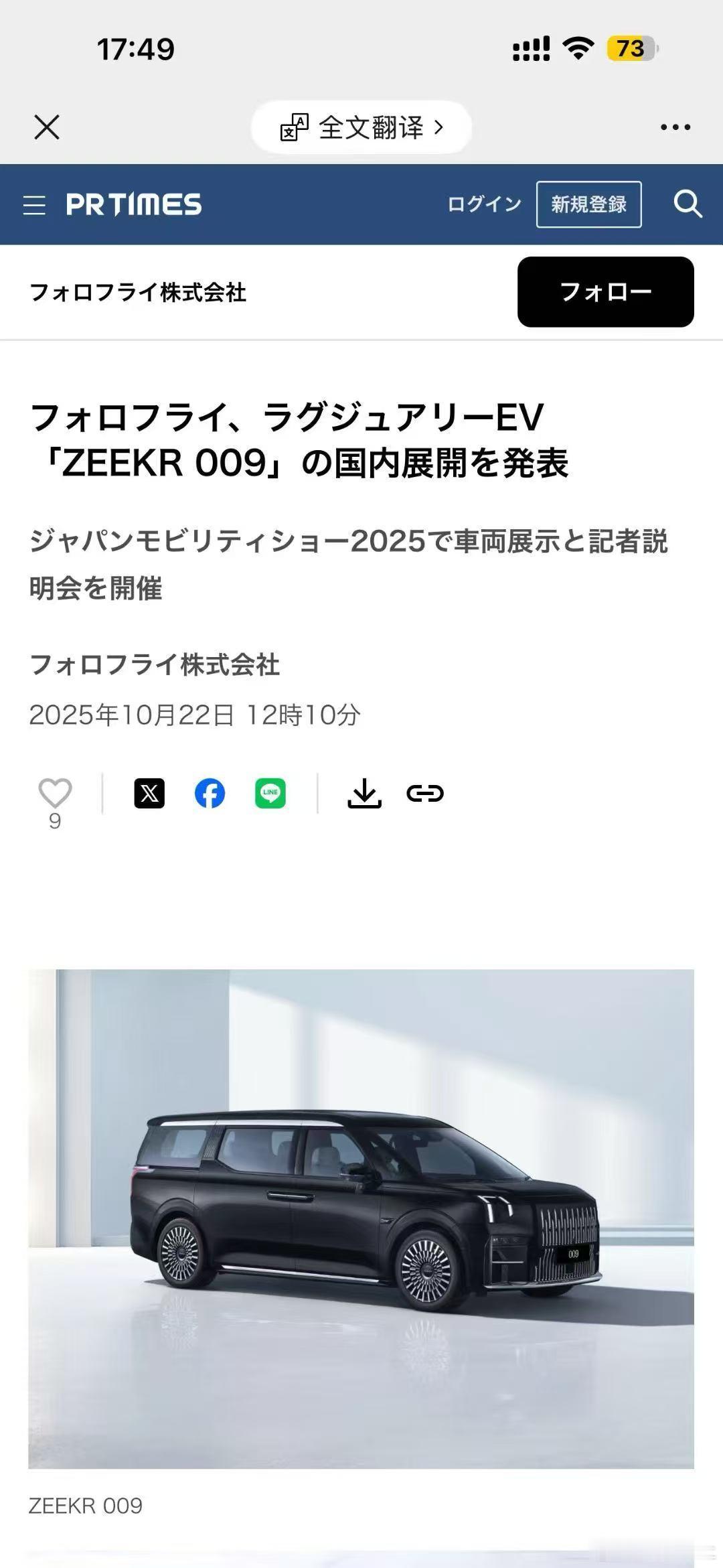 极氪009 即将登陆日本市场，本次东京车展首发！ ​​​