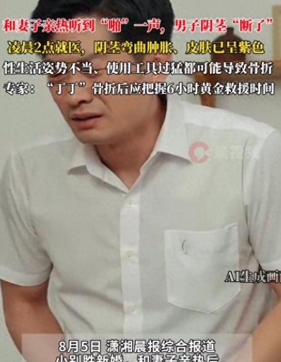 杭州49岁男子和妻子亲热时用力过猛，下体“啪”一声闷响，海绵体白膜撕开1厘米口子