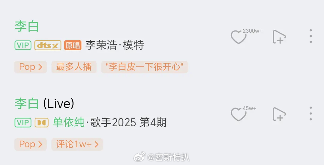 到底谁这么脸大敢说《李白》是单依纯唱火的收藏不是很直观吗？李荣浩 单依纯强行侵权